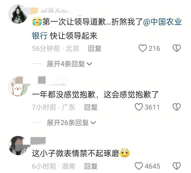 停工作全职处理漏水等更多细节！尊龙凯时农行“高管”道歉了！暂