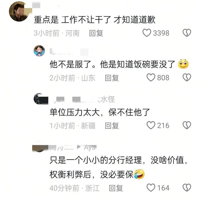 停工作全职处理漏水等更多细节！尊龙凯时农行“高管”道歉了！暂(图8)