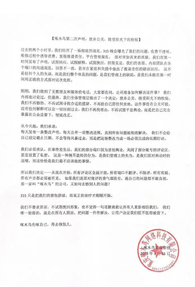 3·15晚会点名：放弃公关人生就是搏啄木