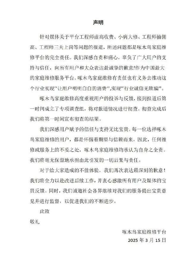 3·15晚会点名：放弃公关人生就是搏啄木鸟再回应被(图2)