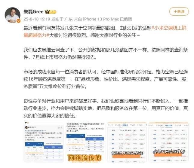 化感叹：没想到新时代这么快就来了【附白色家电行业市场分析】尊龙凯时·中国网站小米7月空调线上销量超过格力行业第二！王(图4)