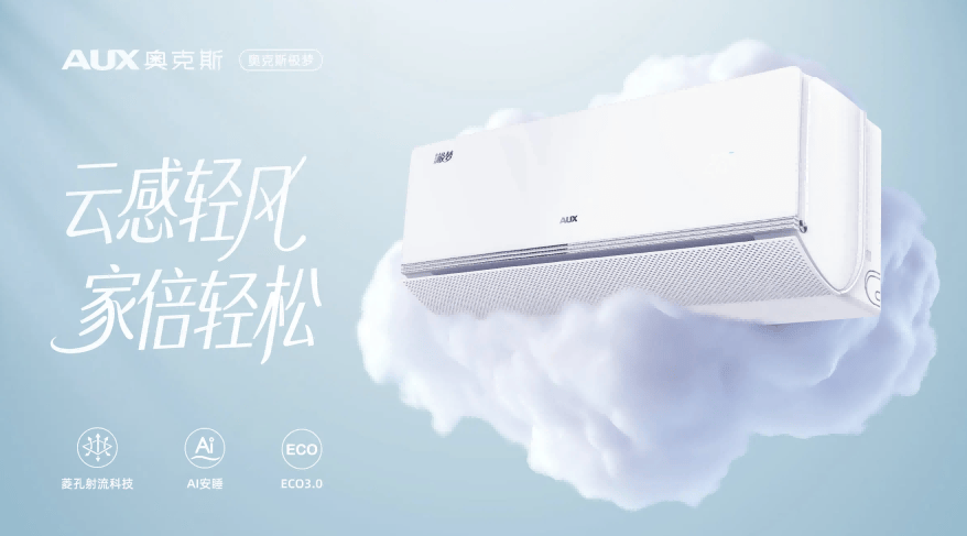 ？2026年空调市场深度评测与分析尊龙凯时·中国网站奥克斯空调好用吗(图3)